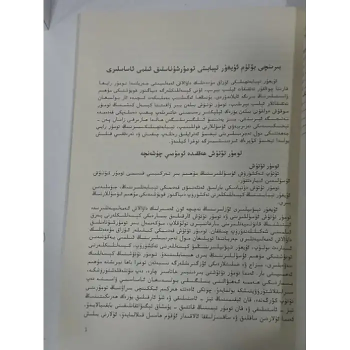 ئۇيغۇر تېبابىتى تومۇرشۇناسلىق ئىلمى