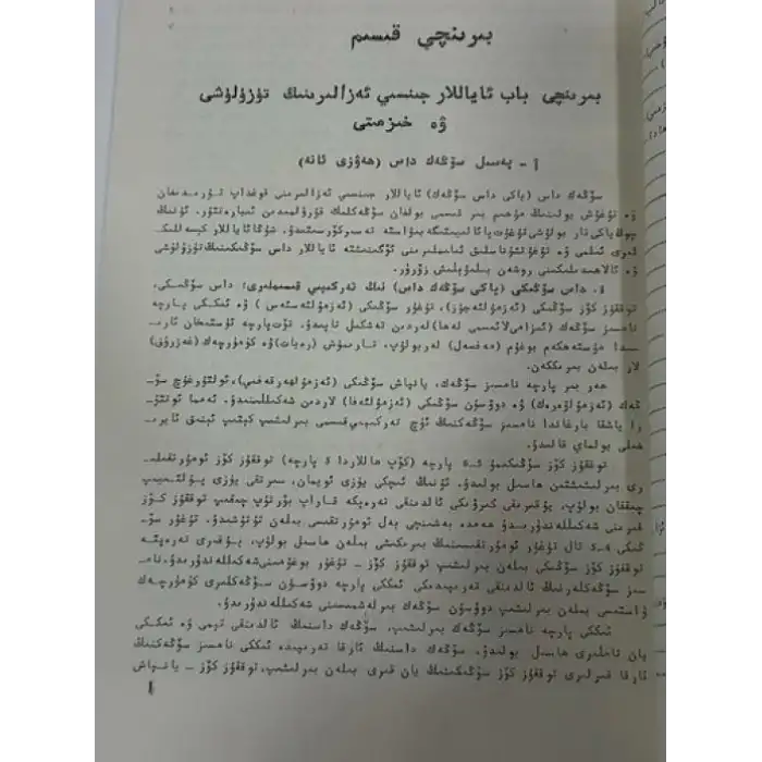 ئۇيغۇر تېبابىتى تۇغۇتشۇناسلىق ۋە ئاياللار كېسەللىكلىرى ئىلمى