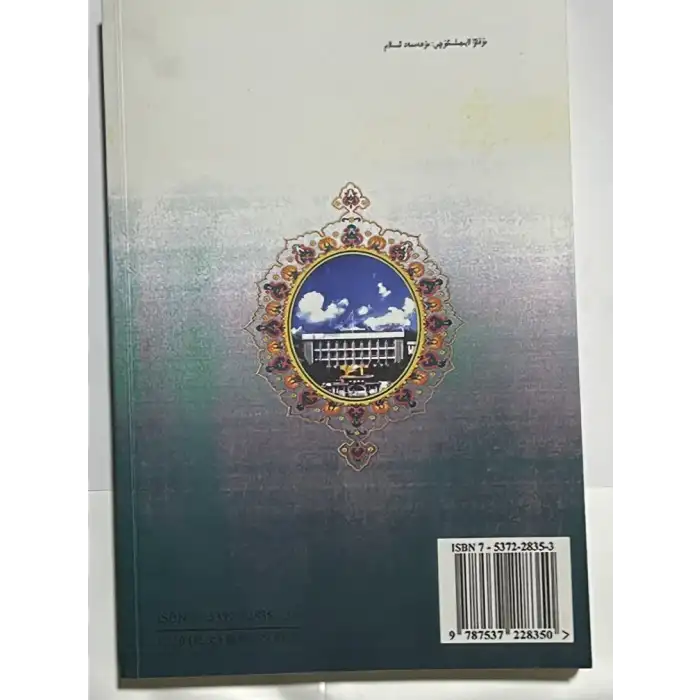 Uygur Tıbbı Dermatolojisi