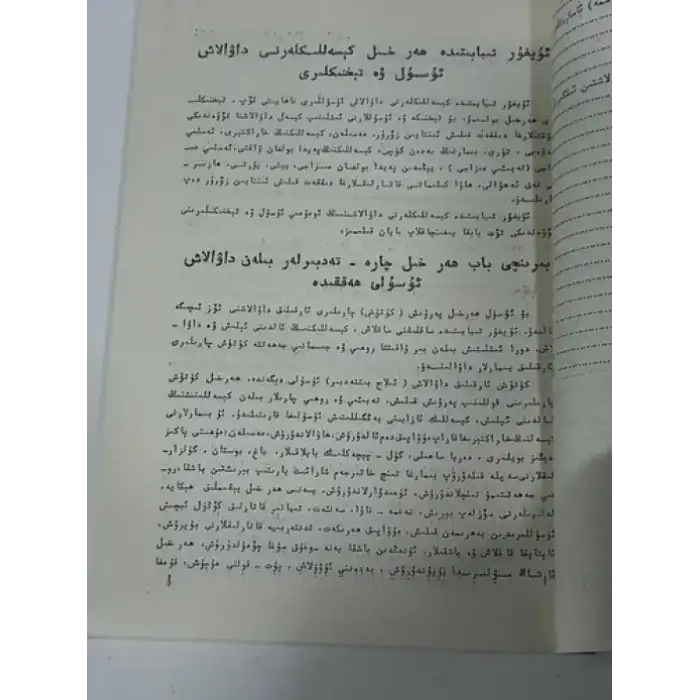 ئۇيغۇر تېبابىتى داۋالاش تېخنىكىلىرى ئىلمى