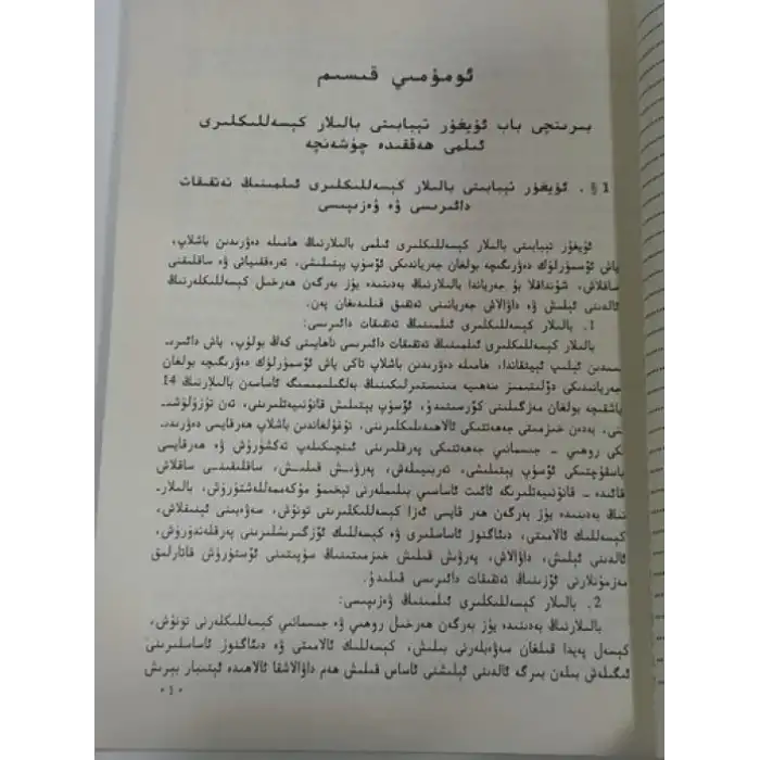 ئۇيغۇر تېبابىتى بالىلار كېسەللىكلىرى ئىلمى