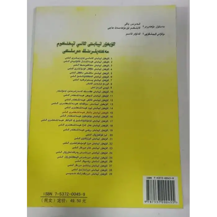 ئۇيغۇر تېبابىتى بالىلار كېسەللىكلىرى ئىلمى