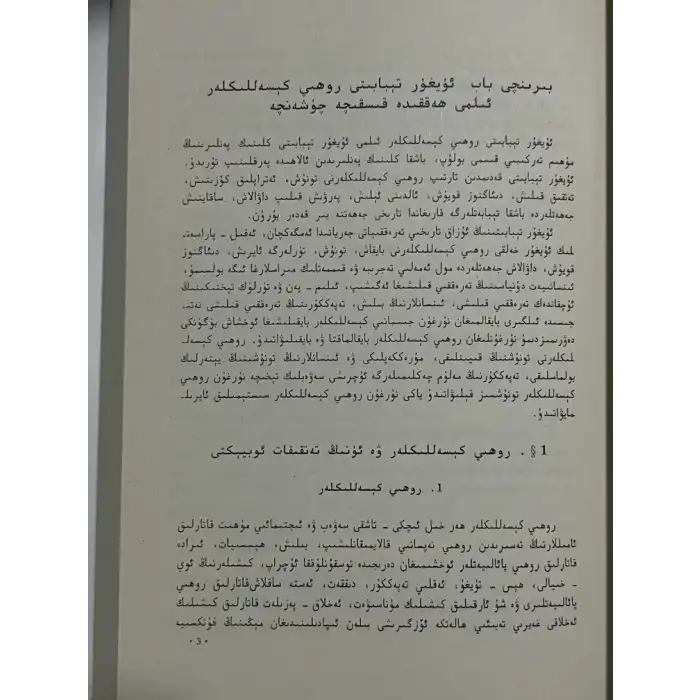 Uygur Tıbbı Psikiyatrisi