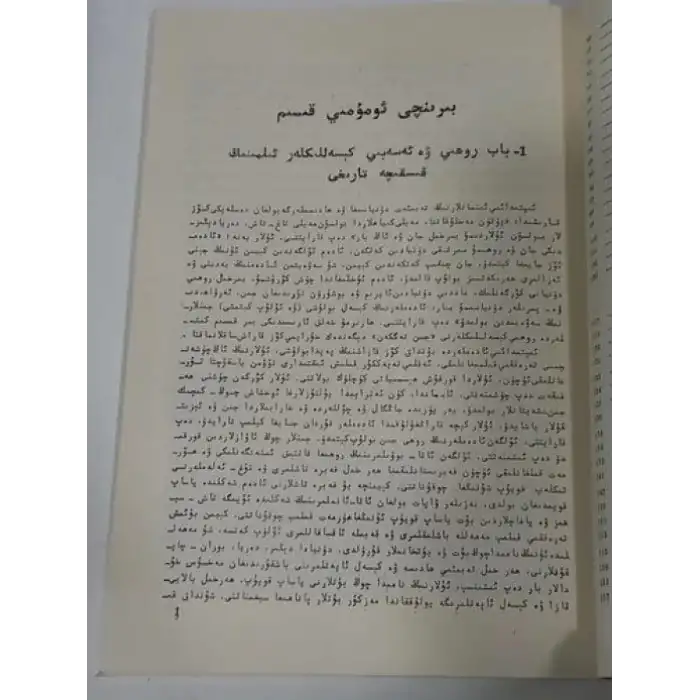 ئۇيغۇر تېبابىتى روھىي ۋە ئەسەبىي كېسەللىكلەر ئىلمى