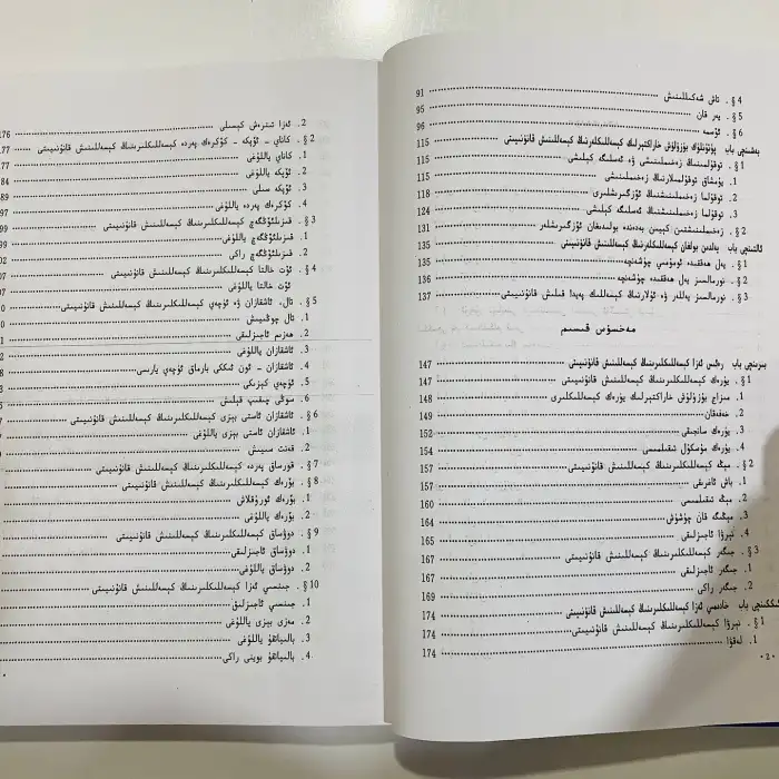 ئۇيغۇر تېبابىتى كېسەللىنىش ئىلمى