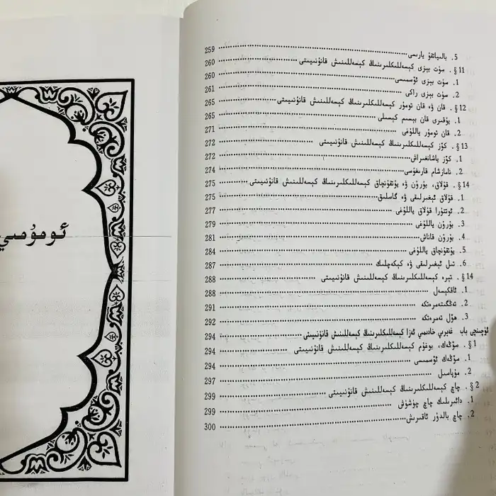 ئۇيغۇر تېبابىتى كېسەللىنىش ئىلمى