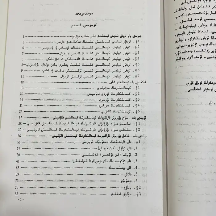 ئۇيغۇر تېبابىتى كېسەللىنىش ئىلمى