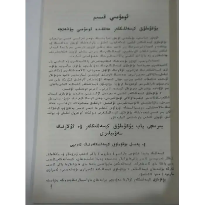 ئۇيغۇر تېبابىتى يۇقۇملۇق كېسەللىكلەر ئىلمى