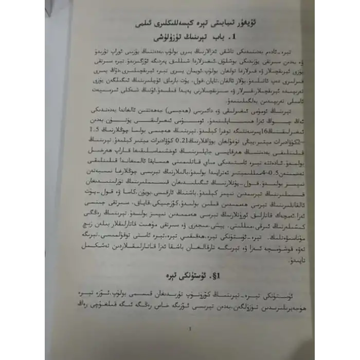 ئۇيغۇر تېبابىتى بويىچە تەربىيەلەش ماتېرىيالى