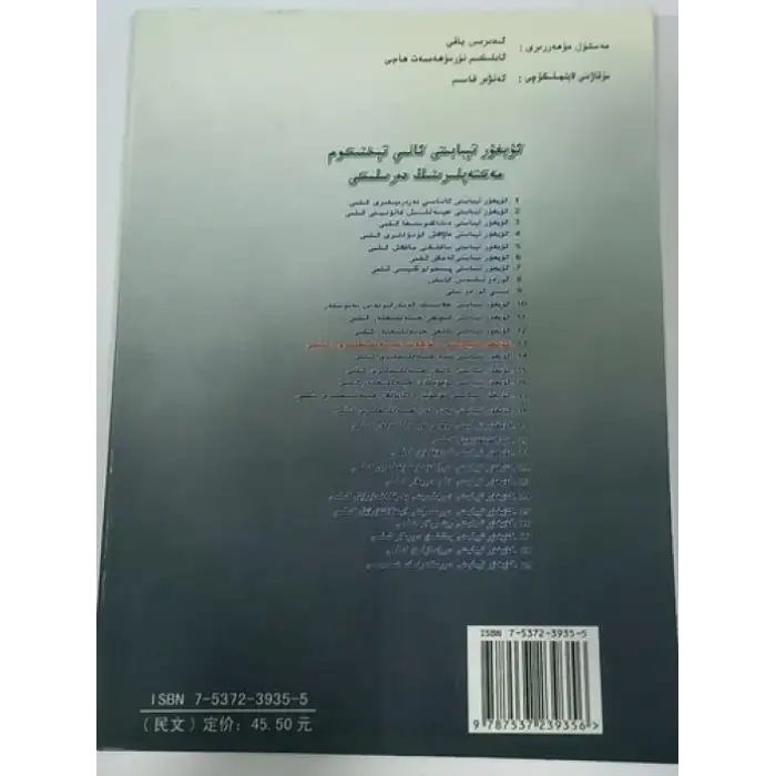 ئۇيغۇر تېبابىتى سۆڭەك كېسەللىكلىرى ئىلمى