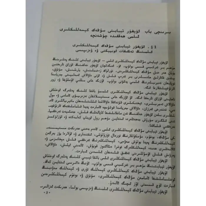 ئۇيغۇر تېبابىتى سۆڭەك كېسەللىكلىرى ئىلمى