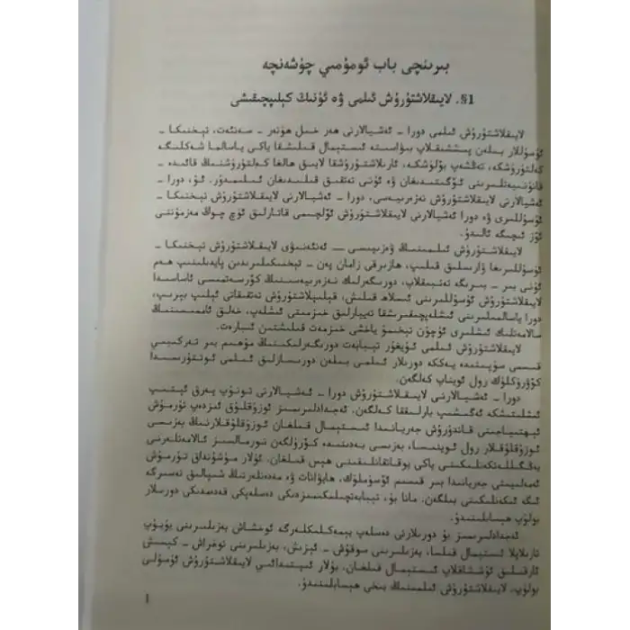 ئۇيغۇر تېبابەت دورىگەرلىكى لايىقلاشتۇرۇش ئىلمى