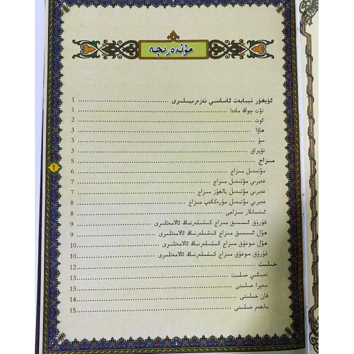 Uygur Tıbbı Ansiklopedisi (Yeni Baskı) 1