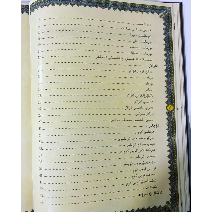 Uygur Tıbbı Ansiklopedisi (Yeni Baskı) 2