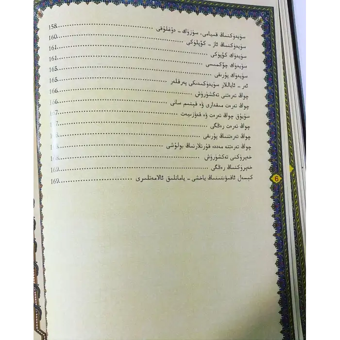 Uygur Tıbbı Ansiklopedisi (Yeni Baskı) 7