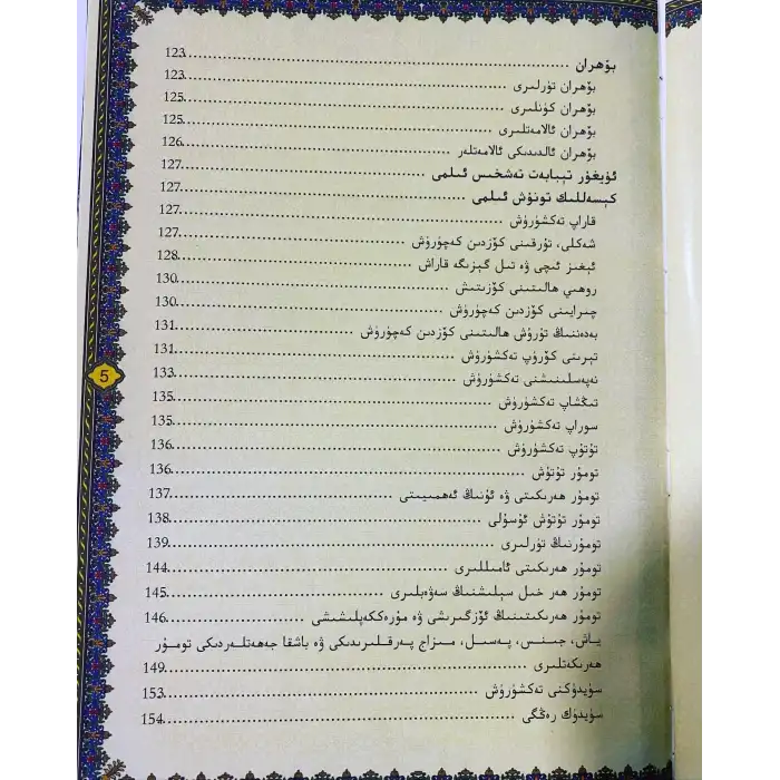 Uygur Tıbbı Ansiklopedisi (Yeni Baskı) 7