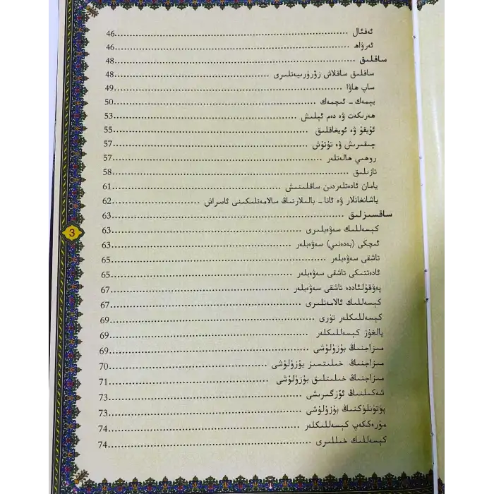 Uygur Tıbbı Ansiklopedisi (Yeni Baskı) 7