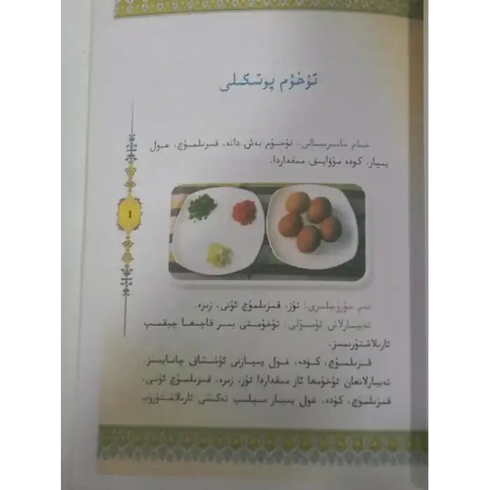 ئۇيغۇر قورۇمىلىرى