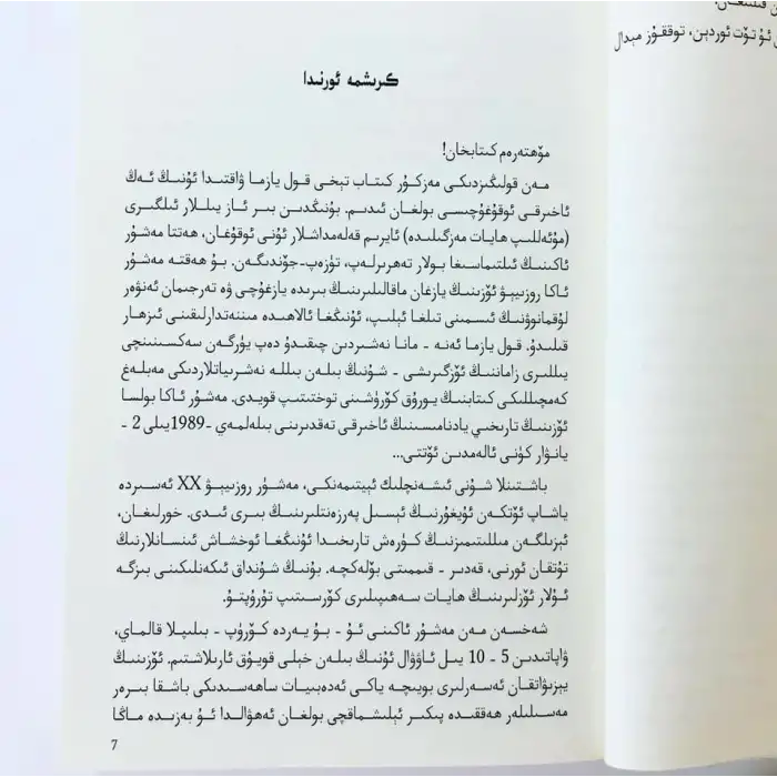 On the territory of the Uyghurs