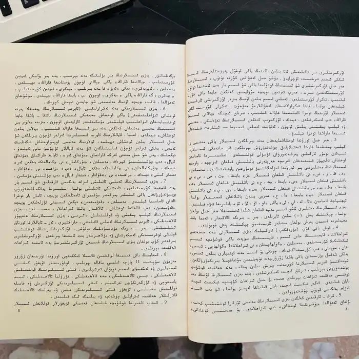 Uygur İsimleri Ansiklopedisi