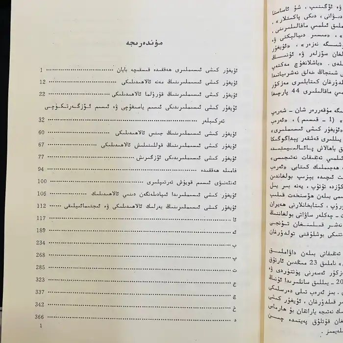 Uygur İsimleri Ansiklopedisi