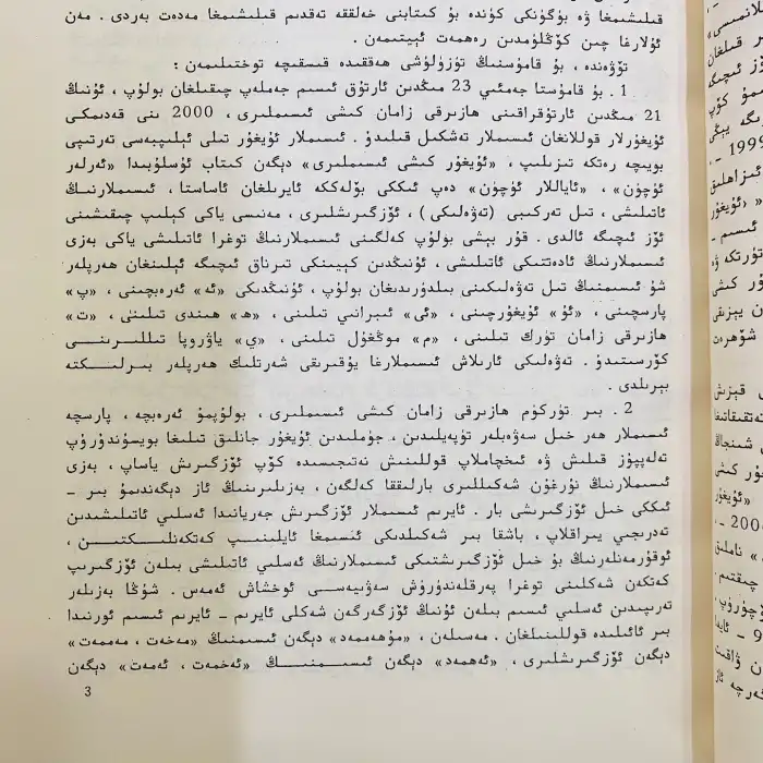 Uygur İsimleri Ansiklopedisi