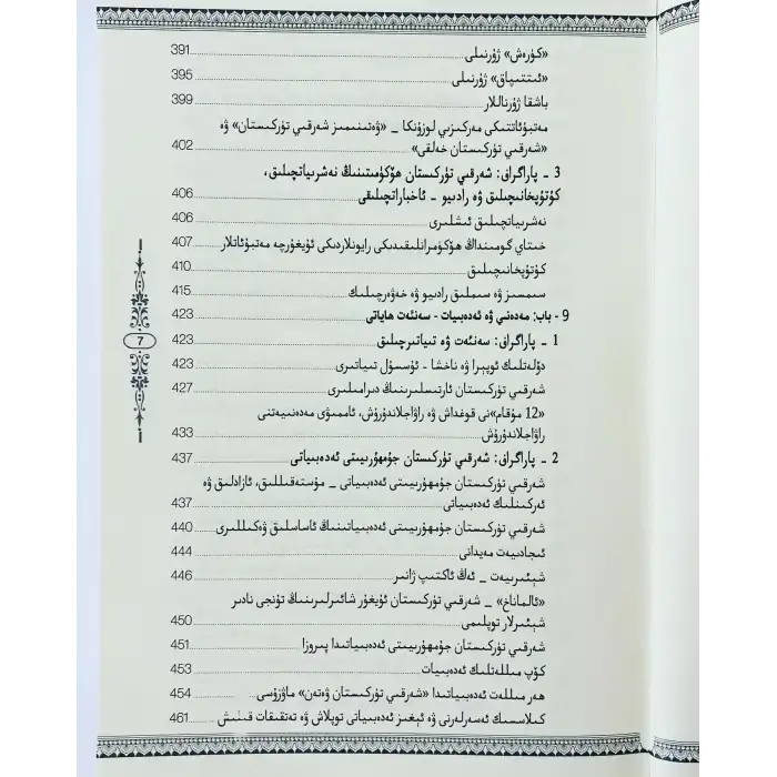 ئۇيغۇر ئومۇمىي تارىخى_توم