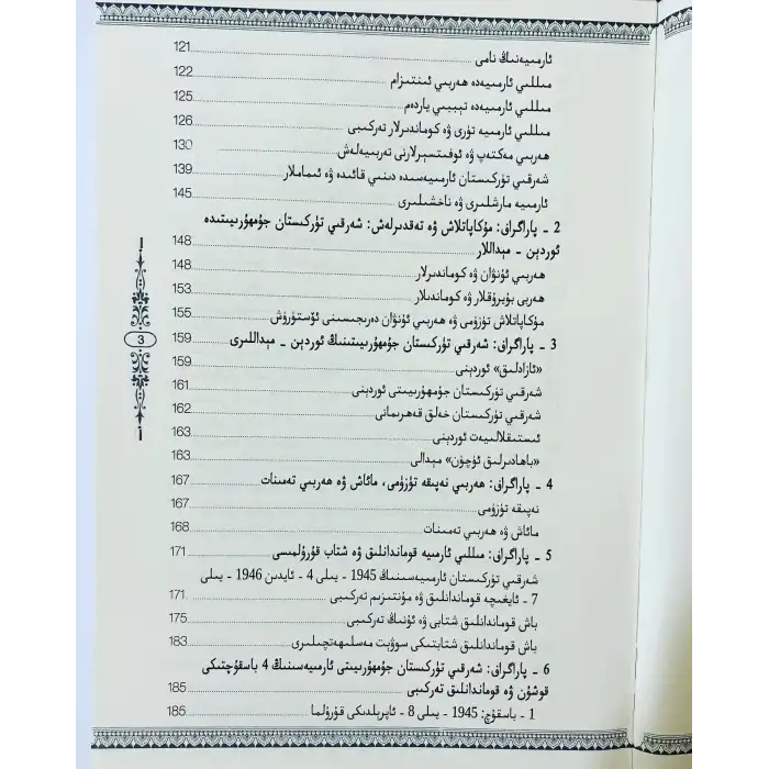 ئۇيغۇر ئومۇمىي تارىخى_توم