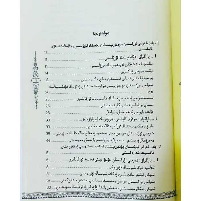 ئۇيغۇر ئومۇمىي تارىخى_توم