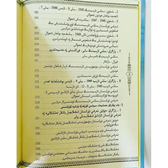 ئۇيغۇر ئومۇمىي تارىخى_توم