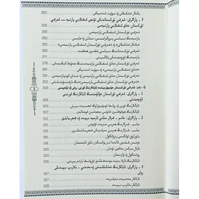 ئۇيغۇر ئومۇمىي تارىخى_توم