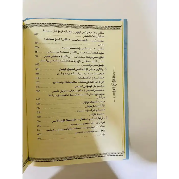 ئۇيغۇر ئومۇمىي تارىخى_توم