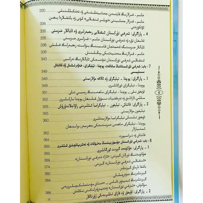 ئۇيغۇر ئومۇمىي تارىخى_توم