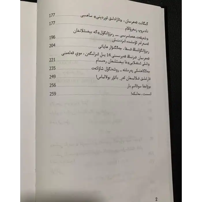 ئۇيغۇر چاپايوپ كىم
