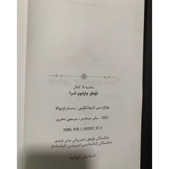 ئۇيغۇر چاپايوپ كىم