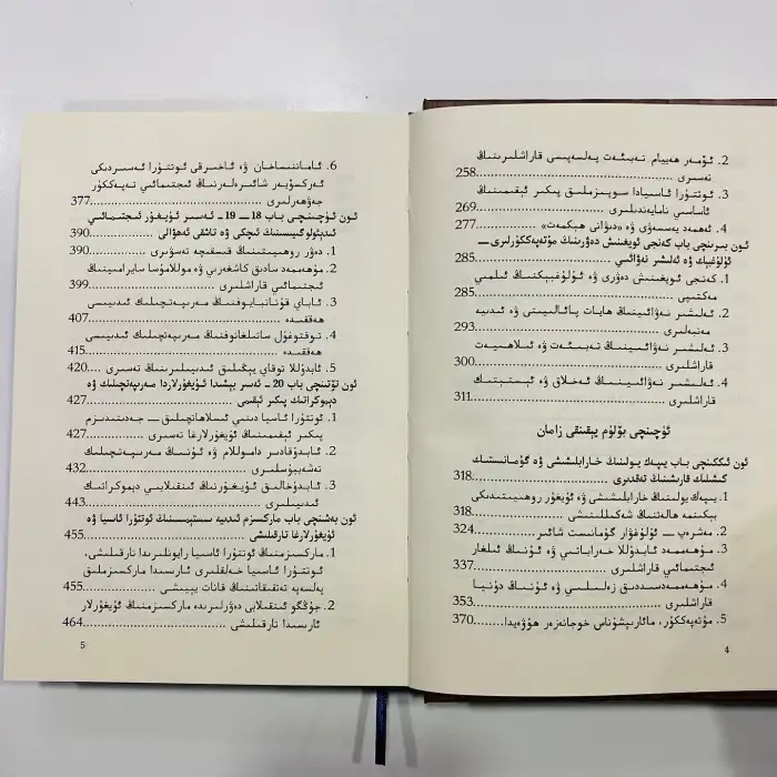 Uygur Felsefesi Tarihi