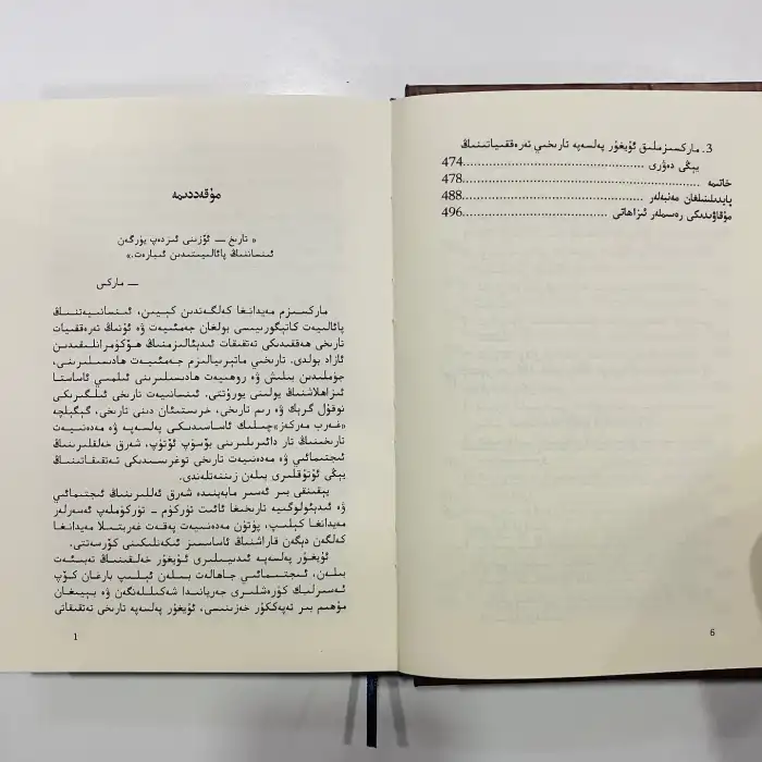 Uygur Felsefesi Tarihi