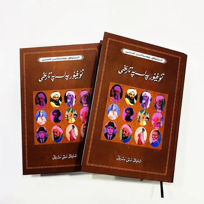 Uygur Felsefesi Tarihi