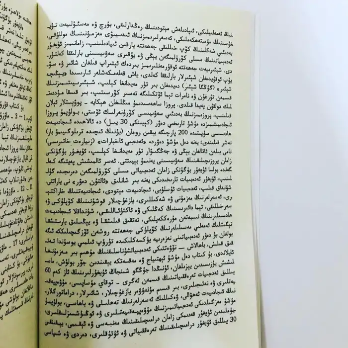 ئۇيغۇر بۈگۈنكى زامان ئەدەبىي ئەسەرلىرى تەتقىقاتى