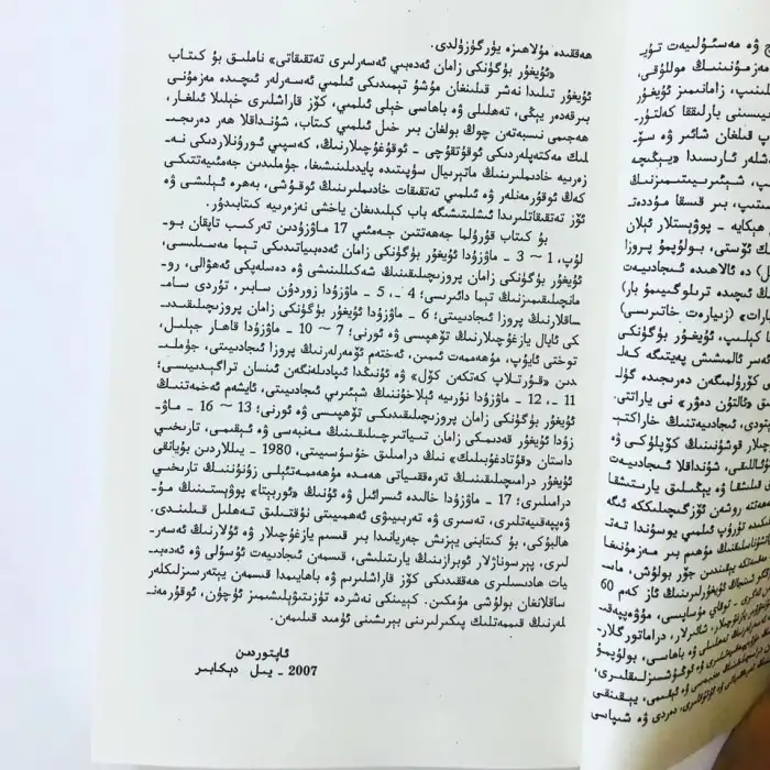 ئۇيغۇر بۈگۈنكى زامان ئەدەبىي ئەسەرلىرى تەتقىقاتى