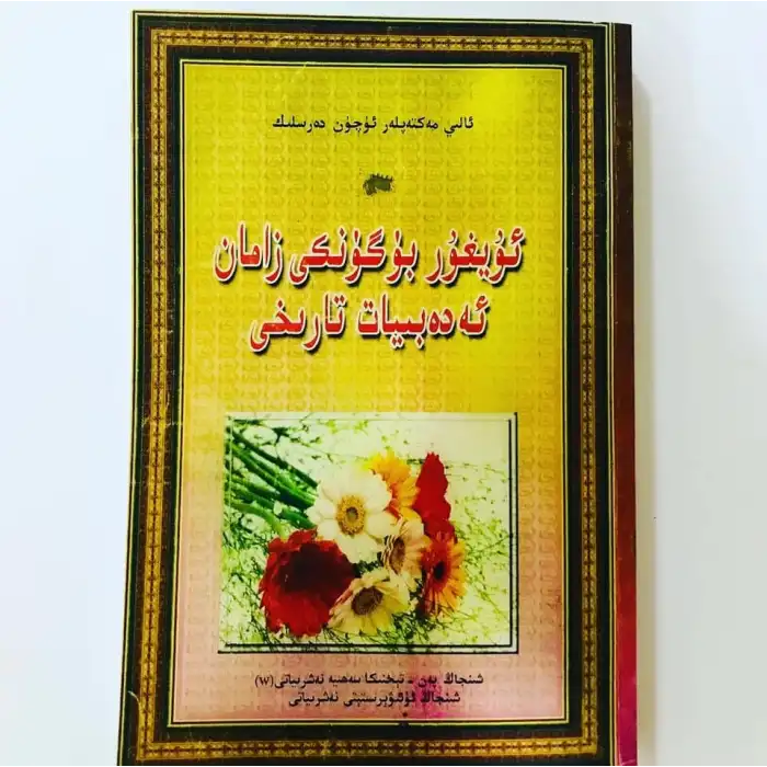 History of modern Uyghur literature