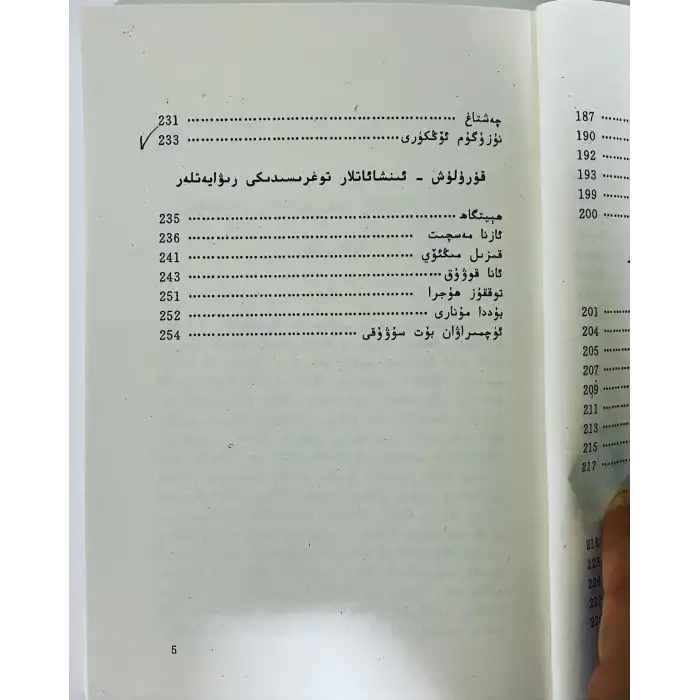 ئۇيغۇر خەلق رىۋايەتلىرى (نام - ئاتاق ھەققىدىكى رىۋايەتلەر)