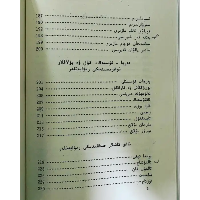 ئۇيغۇر خەلق رىۋايەتلىرى (نام - ئاتاق ھەققىدىكى رىۋايەتلەر)