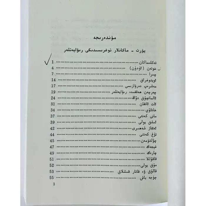 ئۇيغۇر خەلق رىۋايەتلىرى (نام - ئاتاق ھەققىدىكى رىۋايەتلەر)