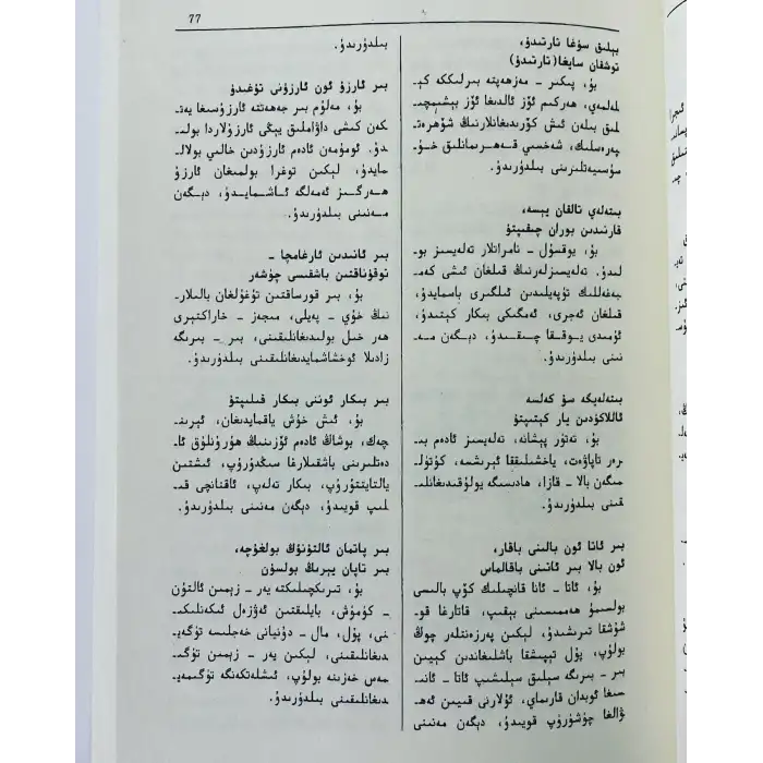 ئۇيغۇر خەلق ماقال - تەمسىللىرى ئىزاھلىق لۇغىتى