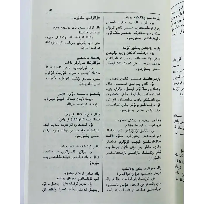 ئۇيغۇر خەلق ماقال - تەمسىللىرى ئىزاھلىق لۇغىتى