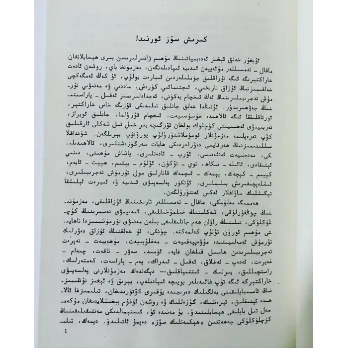 ئۇيغۇر خەلق ماقال - تەمسىللىرى ئىزاھلىق لۇغىتى