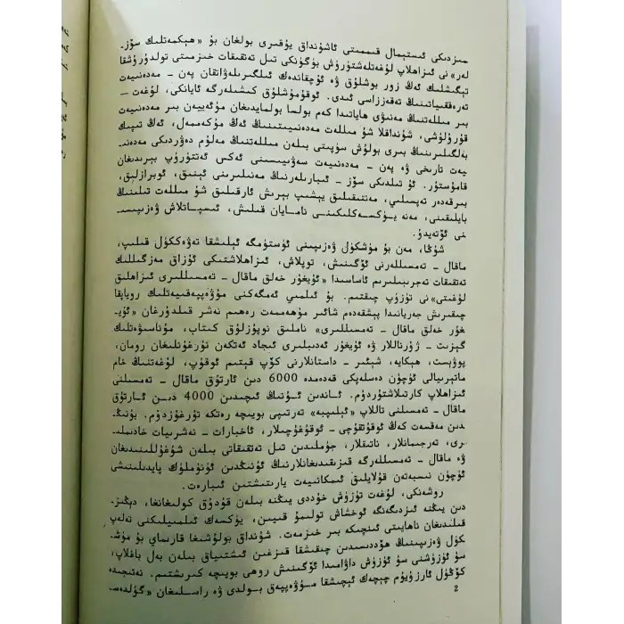 ئۇيغۇر خەلق ماقال - تەمسىللىرى ئىزاھلىق لۇغىتى