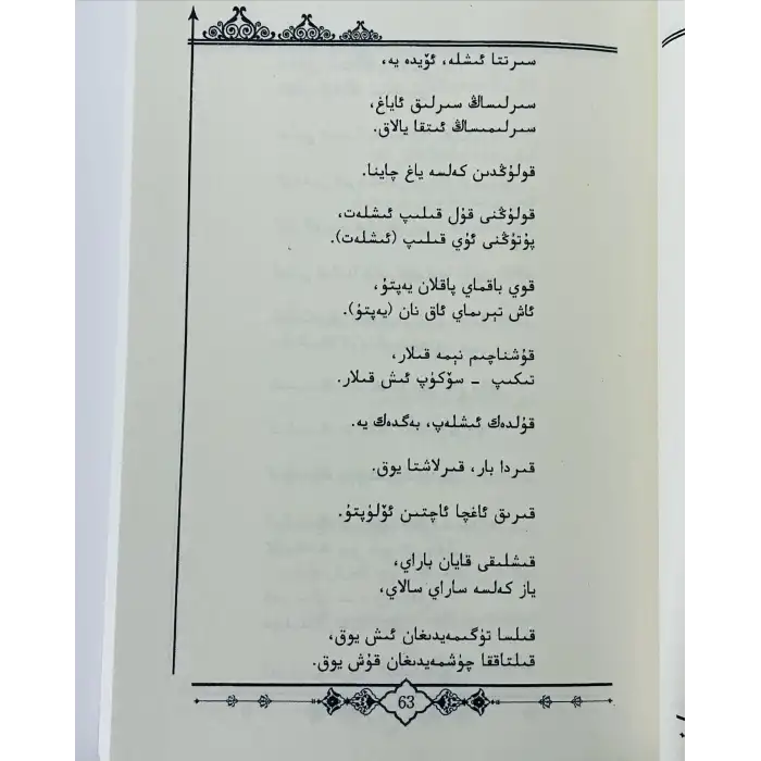 Uyghur Proverbs (New Edition)