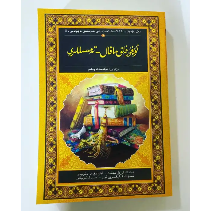 Uyghur Proverbs (New Edition)